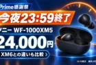 プライム感謝祭最終日の商品イメージ（AI生成）