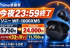 【今夜23:59終了】ソニーWF-1000XM5はソニーストア35,750円→Amazon24,000円　11,750円差、XM6とも比較