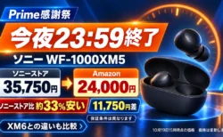 【今夜23:59終了】ソニーWF-1000XM5はソニーストア35,750円→Amazon24,000円　11,750円差、XM6とも比較