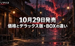 夕暮れの昭和レトロな路地の先に異界の裂け目が赤く光る風景を背景に、アノマリスの10月29日発売と価格・エディションの違いを伝える文字入りアイキャッチ