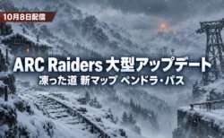 猛吹雪の雪山の峠道に凍った線路とロープウェイの鉄塔が見える背景に、ARC Raidersの大型アップデート凍った道と新マップ ペンドラ・パスを伝える文字入りアイキャッチ