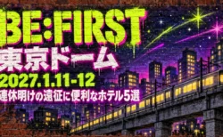 BE:FIRST 東京ドーム 2027.1.11-12 連休明けの遠征に便利なホテル5選の文字と、レンガの壁に黄緑とマゼンタのスプレーで描いた夜の高架と電車のグラフィティ風イラスト