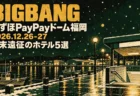 BIGBANG みずほPayPayドーム福岡 2026.12.26-27 年末遠征のホテル5選のアイキャッチ（雪の降る夜の港町と地下鉄の入口を描いた3色のシルクスクリーン風イラスト）