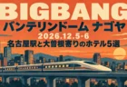 BIGBANG バンテリンドーム ナゴヤ 2026年12月5・6日公演 名古屋駅と大曽根寄りのホテル5選のアイキャッチ(夕方の街と流線形の列車を描いたレトロな旅行ポスター風イラスト)