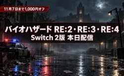 雨の夜の無人の街にパトカーの光が反射する背景に、バイオハザード RE:2・RE:3・RE:4のSwitch 2版配信を伝える文字入りアイキャッチ