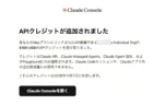 Claude Consoleから届いた「APIクレジットが追加されました」の通知画面。Maxプランにリンクした組織が100ドル分のAPIクレジットを受け取ったと表示されている