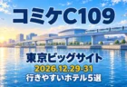 コミケC109 東京ビッグサイト 2026.12.29-31 行きやすいホテル5選の文字と、冬の朝の湾岸に並ぶ展示ホールと新交通の高架を描いた明るいイラスト