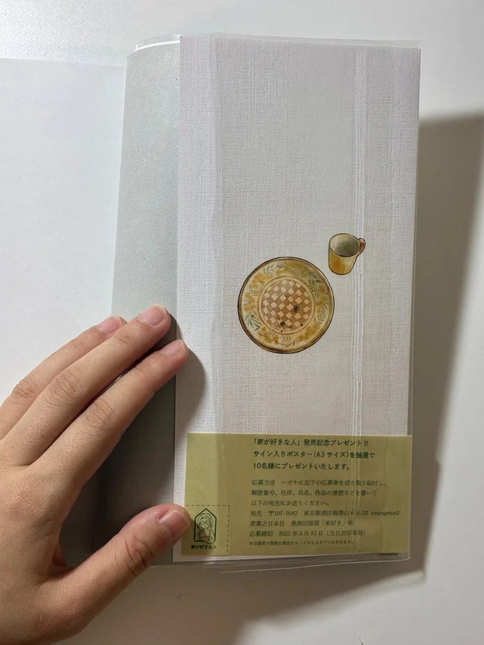 画像 クリアブックカバーを付けた本の裏表紙側を手で持ったところ