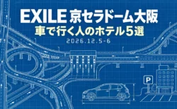 EXILE 京セラドーム大阪 車で行く人のホテル5選（2026.12.5-6）のアイキャッチ。設計図風のインターチェンジと車、駐車場のイラスト