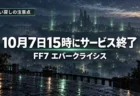夜明け前の藍色の空の下、緑の光が立ちのぼる工業都市を見下ろす雨上がりの高台に、FF7 エバークライシスが10月7日15時にサービス終了することを伝える文字入りアイキャッチ