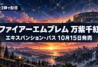 夜明けの空と古代の闘技場のシルエットを背景に、ファイアーエムブレム 万紫千紅のエキスパンション・パスが10月15日に発売されたことを伝える文字入りアイキャッチ