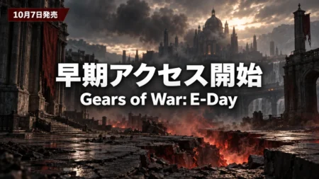 夕暮れの石造りの都市の地面が裂け、地下から赤い光が噴き上がる背景に、Gears of War: E-Dayの早期アクセス開始と10月7日発売を伝える文字入りアイキャッチ