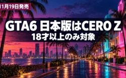 ヤシ並木とネオンが灯る海辺の街の夜景に、GTA6の日本版がCERO Z（18才以上のみ対象）に決まったことを伝える文字入りアイキャッチ