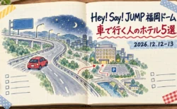 Hey! Say! JUMP 福岡ドーム 車で行く人のホテル5選 2026.12.12-13の手書き文字と、方眼ノートに描いた高速道路・赤い車・駐車場付きのホテルの旅のしおり風イラスト