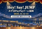 Hey! Say! JUMP みずほPayPayドーム福岡 2026.12.12-13 土日2公演に便利なホテル5選の文字と、赤い緞帳の間に冬の夜の港町と電車を描いた舞台の書き割り風イラスト