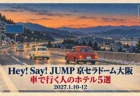 Hey! Say! JUMP 京セラドーム大阪 車で行く人のホテル5選 2027.1.10-12の文字と、夕暮れの山あいの高速道路をクラシックな乗用車が走る、白い縁取りのレトロな絵はがき風のイラスト