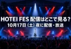 夜の野外ロックフェスのステージとスポットライト
