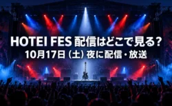 夜の野外ロックフェスのステージとスポットライト