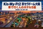 Kis-My-Ft2 京セラドーム大阪 車で行く人のホテル5選 2026.12.25-26の文字と、夕暮れの高速道路と立体駐車場を描いた、いくつかのピースがはまっていないジグソーパズルの画像