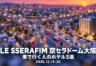 LE SSERAFIM 京セラドーム大阪 車で行く人のホテル5選 2026.12.19-20の文字と、夕方の高速道路のジャンクションをミニチュア風に描いたイラスト