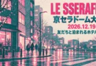 LE SSERAFIM 京セラドーム大阪 2026.12.19-20 友だちと泊まれるホテル5選の文字と、冬の夕方の街角を描いたリソグラフ風イラスト