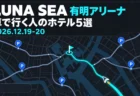 LUNA SEA 有明アリーナ 車で行く人のホテル5選 2026.12.19-20の文字と、暗い画面のカーナビ風の地図に描いたルートの線とPのピン