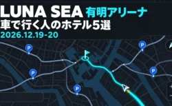 LUNA SEA 有明アリーナ 車で行く人のホテル5選 2026.12.19-20の文字と、暗い画面のカーナビ風の地図に描いたルートの線とPのピン