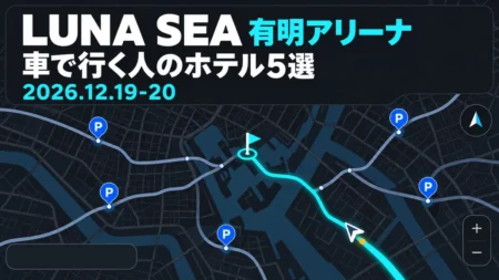 LUNA SEA 有明アリーナ 車で行く人のホテル5選 2026.12.19-20の文字と、暗い画面のカーナビ風の地図に描いたルートの線とPのピン
