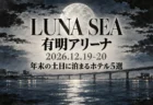 LUNA SEA 有明アリーナ 2026.12.19-20 年末の土日に泊まるホテル5選の文字と、水墨画風に描いた満月の夜の湾岸と新交通の高架