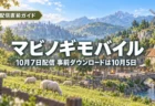 朝の空の下、ヒツジが草を食む牧草地と石造りの村、風車が見えるのどかなファンタジーの風景に、マビノギモバイルの10月7日配信と10月5日からの事前ダウンロードを伝える文字入りアイキャッチ