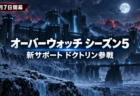 夜の氷河と火山に囲まれた監獄施設と満月を背景に、オーバーウォッチ シーズン5と新サポートヒーロー ドクトリンの参戦を伝える文字入りアイキャッチ