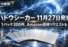 紺色の卓上に並んだ無地のカードと青白い波動の光を背景に、ポケカ新弾ハドウシーカーの11月27日発売と1パック200円、Amazon招待リクエストを伝える文字入りアイキャッチ