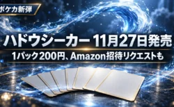 紺色の卓上に並んだ無地のカードと青白い波動の光を背景に、ポケカ新弾ハドウシーカーの11月27日発売と1パック200円、Amazon招待リクエストを伝える文字入りアイキャッチ