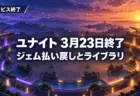 夕暮れの円形スタジアムを見下ろす風景に、ポケモンユナイトの3月23日サービス終了とジェム払い戻し・ライブラリを伝える文字を重ねたアイキャッチ