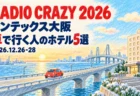 クレヨン画の湾岸の橋と車、駐車場のあるホテルに「RADIO CRAZY 2026」「インテックス大阪」「車で行く人のホテル5選」「2026.12.26-28」の文字