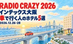 クレヨン画の湾岸の橋と車、駐車場のあるホテルに「RADIO CRAZY 2026」「インテックス大阪」「車で行く人のホテル5選」「2026.12.26-28」の文字