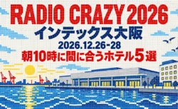 モザイクタイル風の冬の港と展示場に「RADIO CRAZY 2026」「インテックス大阪」「2026.12.26-28」「朝10時に間に合うホテル5選」の文字