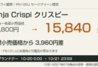 Ninja Crispi FN100Jセージグリーンの希望小売価格と販売価格、楽天ブランドデー期間の案内