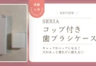 山登りやハイキングに！ダイソー「熊よけの鈴」をレビュー　音が大きく響き、リュックにつけて両手を空けたまま持ち歩けました