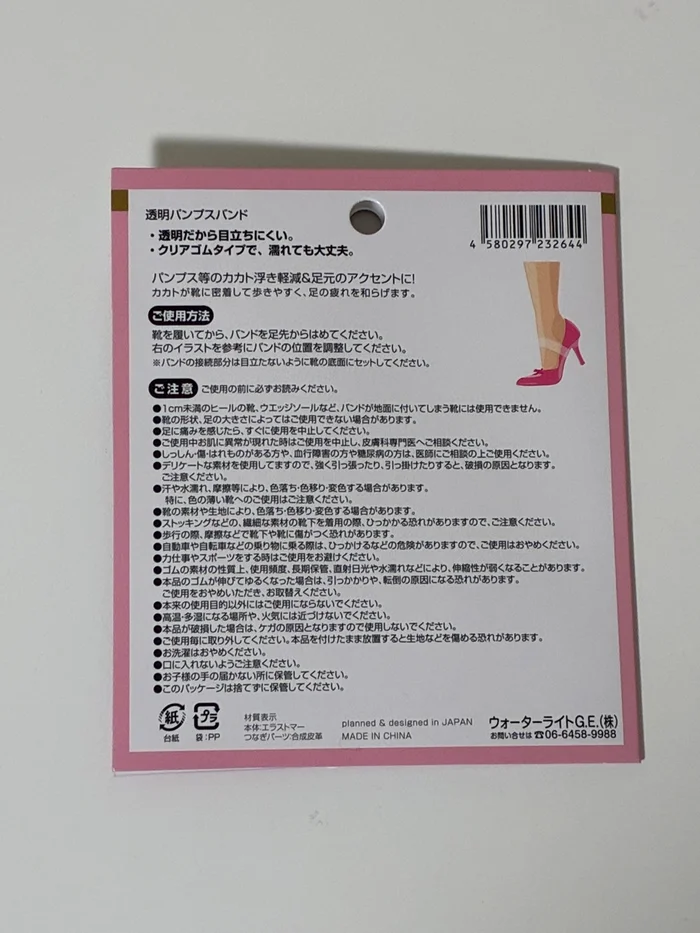 透明パンプスバンドのパッケージ裏面。使用方法・注意事項・材質表示が記載されている