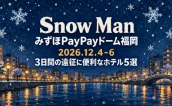 Snow Man みずほPayPayドーム福岡 2026.12.4-6 3日間の遠征に便利なホテル5選のアイキャッチ（雪の結晶が舞う冬の夜の川沿いの街を描いたガッシュ風イラスト）