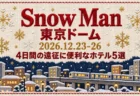 Snow Man 東京ドーム 2026.12.23-26 4日間の遠征に便利なホテル5選の文字と、雪の結晶と冬の夜の街並み、高架を走る電車をクロスステッチの刺繍風に描いたイラスト