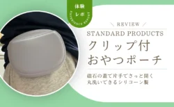 犬の散歩のおやつ入れに！スタプロ「クリップ付おやつポーチ」をレビュー　磁石の蓋で片手でも開けやすく丸洗いもできました
