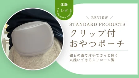犬の散歩のおやつ入れに!スタプロ「クリップ付おやつポーチ」をレビュー 磁石の蓋で片手でも開けやすく丸洗いもできました
