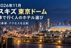 2026年11月 スキズ東京ドーム、車で行く人のホテル選び。駐車場とアクセスを比較。車と荷物、夜の都市を描いたアイキャッチ。