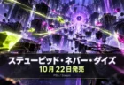 ステューピッド・ネバー・ダイズ、10月22日発売。PS5・Steam向けアクションRPGのイメージ