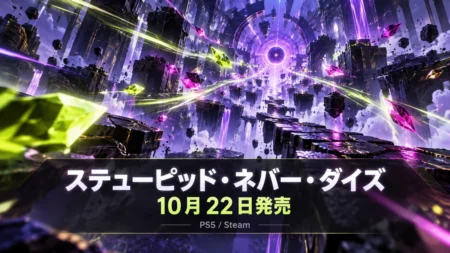 ステューピッド・ネバー・ダイズ、10月22日発売。PS5・Steam向けアクションRPGのイメージ