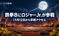 満月が輝く夜の赤い大地の屋外リングを背景に、鉄拳8のシーズン3第3弾ロジャーJr.の参戦と11月12日からの早期アクセスを伝える文字入りアイキャッチ