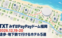 海辺の街を上から見た地図風のイラストに、TXT みずほPayPayドーム福岡 徒歩・地下鉄で行けるホテル5選の文字