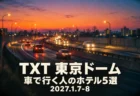 TXT 東京ドーム 車で行く人のホテル5選 2027.1.7-8の文字と、夕暮れの高速道路を走る車をトイカメラで撮ったような写真風の画像